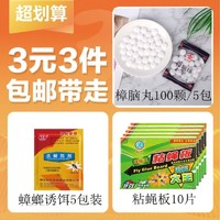 100颗樟脑丸5包+10片苍蝇贴粘蝇纸+5包引诱药