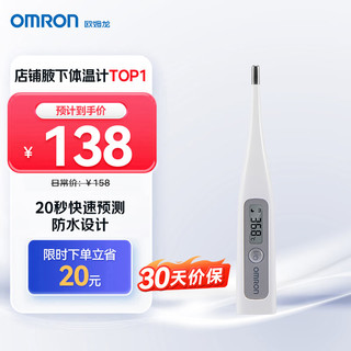 OMRON 欧姆龙 MC-686 电子体温计