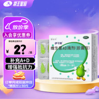 伊可新 维生素AD滴剂 30粒 补充维生素AD 夜盲症-G 6盒装