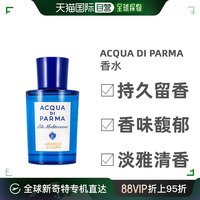 帕尔玛之水 欧洲直邮Acqua Di Parma帕尔马之水中性淡香水EDT75ml独特馥奇