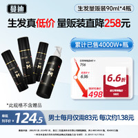 蔓迪 男士米诺地尔酊 90ml*4