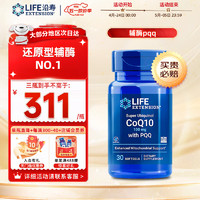 Life Extension 沿寿Life Extension还原型辅酶Q10胶囊美国辅酶素q10备孕pqq线粒体素含PQQ泛醇coQ10美国