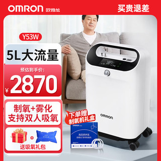 OMRON 欧姆龙 3L5L制氧机老人家用大流量吸氧机医用分子筛氧气机高氧浓度带雾化Y53W Y53W