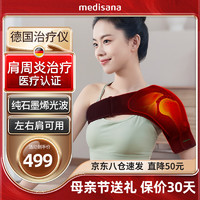 Medisana 肩周炎热敷理疗仪HJY-130B