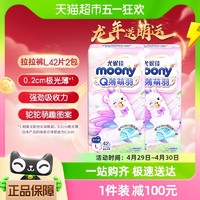 88VIP：moony 尤妮佳 L42片x2包 Q薄萌羽小羊驼拉拉裤