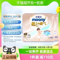 88VIP：moony 官方尤妮佳moony极上通气极光薄小绿网新升级拉拉裤XL28*2包