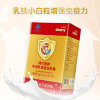 亦贝安 博尔腾牌乳清乳铁蛋白胶囊 增强免疫力