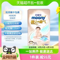 moony 极上通气 纸尿裤 NB60/S56片