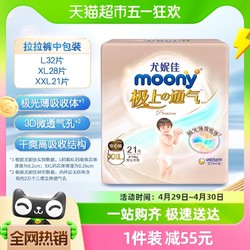moony 极上通气 宝宝拉拉裤 L32/XL28/XXL21片
