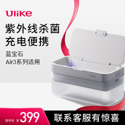 Ulike 蓝宝石Air系列 ui04 消毒盒