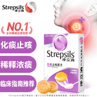 Strepsils 使立消 润喉糖化痰止咳含片24粒 喉咙痛咳嗽慢性咽炎咽喉炎清咽利喉保护嗓子疼痒干哑喉片宝戒烟糖薄荷糖扁桃体发炎咽喉肿痛原装进口