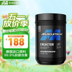 MUSCLETECH 肌肉科技 一水肌酸粉 99.9%高纯度肌酸含量 运动营养补剂 高性能肌酸粉400g