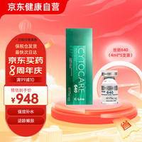 CYTOCARE 欧洲直采法国丝丽Cytocare动能素水光精华丝丽640动能素5支*4ml保税仓发货