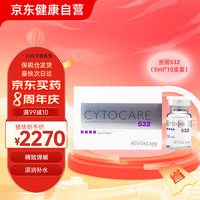 CYTOCARE 欧洲直采法国丝丽Cytocare动能素水光精华丝丽532动能素10支*5ml保税仓发货
