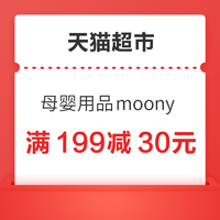 天猫超市 母婴用品moony尤妮佳 满199减30元