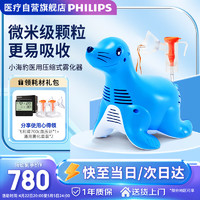 PHILIPS 飞利浦 雾化机 雾化器儿童 成人医用压缩式雾化器  家用儿童款 Sami小海豹