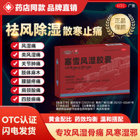 晶珠 妙多邦塞雪风湿胶囊 0.4g*20粒治疗老风湿关节肿痛 1盒