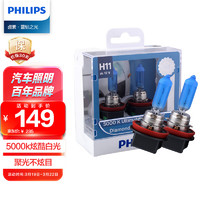 PHILIPS 飞利浦 蓝钻之光汽车灯泡大灯卤素灯远光灯近光灯2支装 H11 5000K