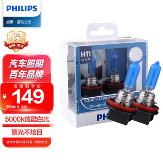 PHILIPS 飞利浦 蓝钻之光汽车灯泡大灯卤素灯远光灯近光灯2支装 H11 5000K