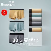 百亿补贴：THREEGUN 三枪 男士内裤男莫代尔平角裤透气纯棉抗菌裆部冰丝感男生品质裤头