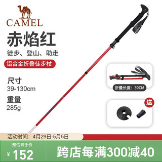 CAMEL 骆驼 登山杖手杖户外徒步防滑轻便携伸缩爬山装备铝合金拐杖防身棍 1142253015赤焰红