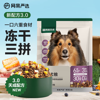 YANXUAN 网易严选 全价三拼犬粮 宠物主粮中大型犬成犬全期通用宠物食品 120g