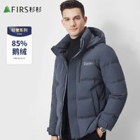 百亿补贴：FIRS 杉杉 23冬季脱卸连帽加厚保暖男羽绒服短款户外防风防寒服