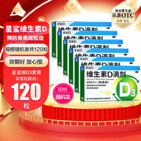 星鲨 维生素D3滴剂  6盒装 120粒