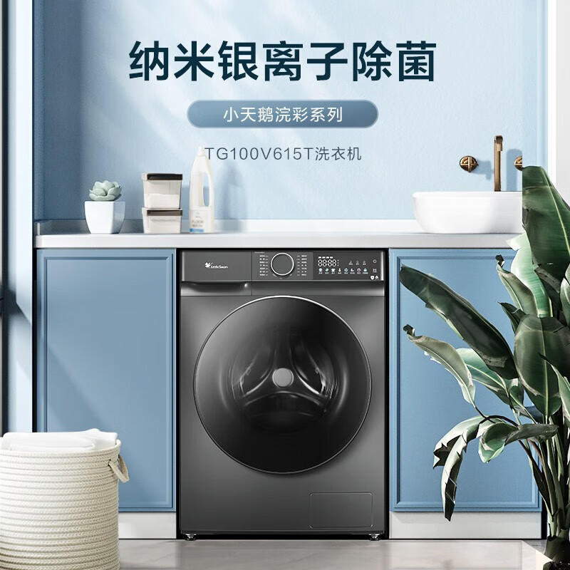 滚筒洗衣机全自动10公斤大容量1.1高洗净比 超薄智能纳米银离子TG100V615T