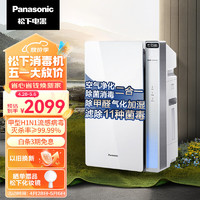 Panasonic 松下 VJL55C2空气净化器除甲醛 空气消毒机卫健委备案 去除甲流 无雾加湿  家用除菌  除过敏原 37平米