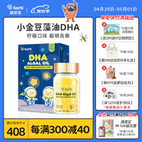 D-Sorb 滴适宝 日本进口小金豆DHA儿童海藻油DHA孕妇DHA藻油学生青少年DHA