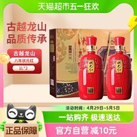 88VIP：古越龙山 状元红 半干型 八年陈酿黄酒