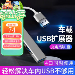 车小葱 适用奔驰USB接口转接线宝马手机充电ubs转usb转接头扩展器数据线 车载USB转4个USB扩展器