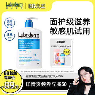 Lubriderm 露比黎登 补水保湿滋润润肤乳473ml  身体乳男女