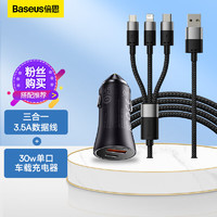 BASEUS 倍思 60W车载充电器+三合一数据线适用苹果14/13/12小米华为安卓