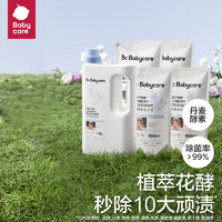 babycare bc babycare花萃酵素宝宝香氛洗衣液儿童大人专用清洗去渍除菌抗菌抑菌 蓝风铃1.8L