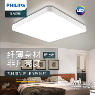 PHILIPS 飞利浦 led吸顶灯 客厅灯具简约现代北欧卧室超薄房间灯2021年