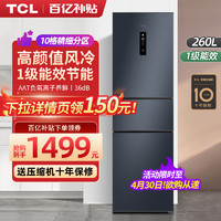 TCL BCD-260TWEPZA50 风冷三门冰箱 260L 烟墨蓝