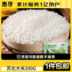 惠寻 苏北大米200g京东自有品牌23年新米软香珍珠米