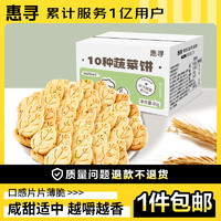 惠寻 京东自有品牌10种蔬菜饼80g