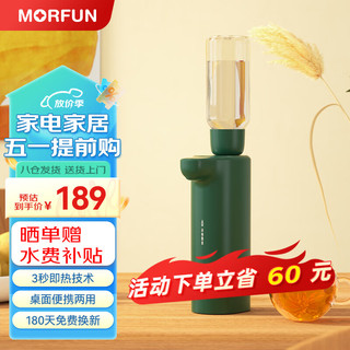 MORFUN 魔凡 即热式饮水机家用茶吧迷你便携式旅行台式小型口袋速热水机冲奶机泡茶机烧水壶一体机  即热型