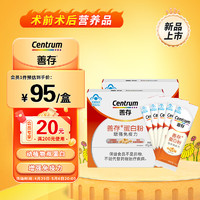 Centrum 善存 蛋白粉中老年人长辈术前术后营养品增强免疫力10g*15袋*2盒装