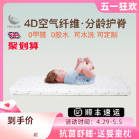 FREESLEEP 4d新生婴儿床垫舒适宝宝儿童专用空气纤维定制天然椰棕拼接床褥子