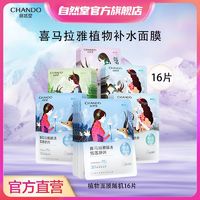 CHANDO 自然堂 植物补水保湿面膜16片