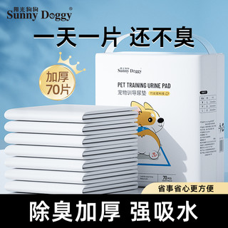 SUNNY DOGGY/阳光狗狗 阳光狗狗厕所中小型犬专用尿片小狗用大小便泰迪用一次性宠物尿垫