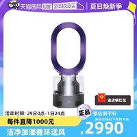 dyson 戴森 AM10 除菌加湿器 家用卧室小型孕妇婴儿静音