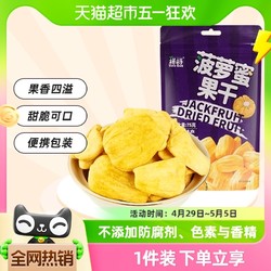 榙榙 TATA 榙榙 越南进口榙榙菠萝蜜果干75g*1袋网红休闲下午茶零食特产小吃