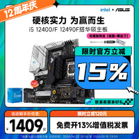 ASUS 华硕 intel英特尔I5 12490F/12600KF/13490F/13600K搭华硕B760主板套装