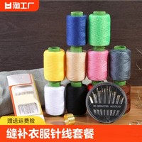 莱鸣 家用缝衣线缝补衣服针线套餐缝纫线手工diy缝补线手缝线黑线结实