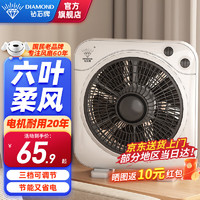  DIAMOND/钻石表 节能省电 台式风扇